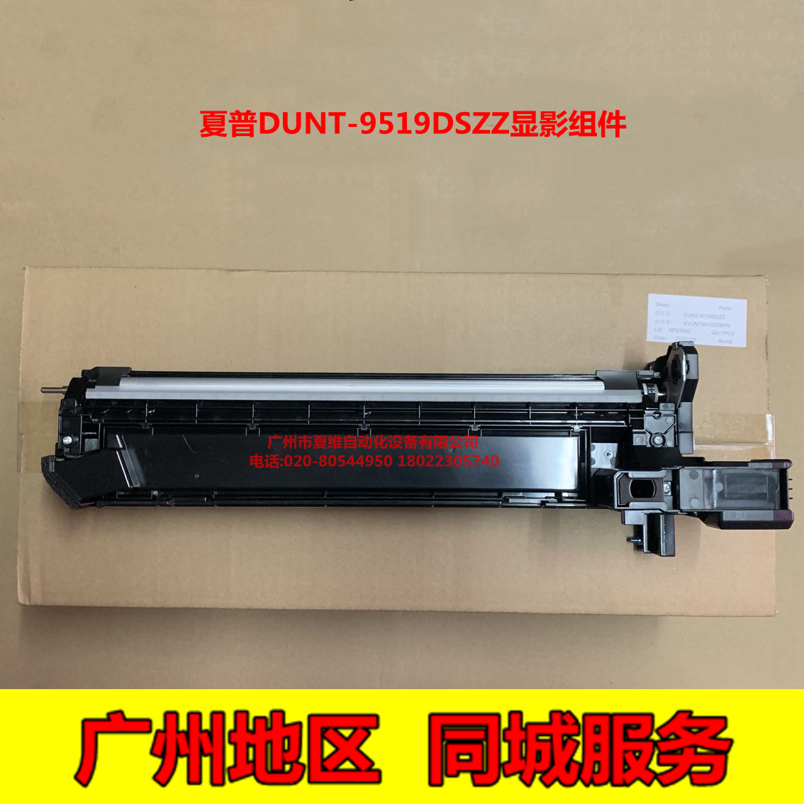 全新原装夏普MX-B6081D B5081D B4081D B4083D载体仓显影器组件-封面