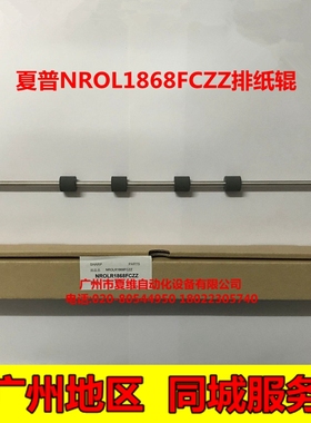 新原装夏普MX-M364N M365N M464N M465N M564N M565N定影后走排辊