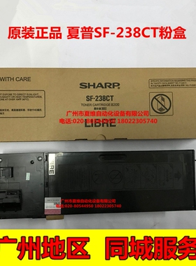 原装夏普SF-238CT碳粉盒 SF- S201NV S261NV S201SV S233R墨粉盒