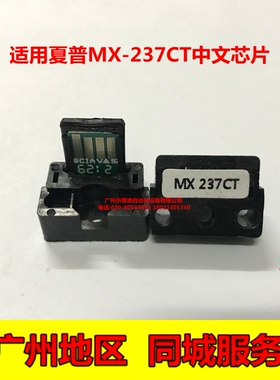 夏普SF-237CT芯片 SF-S201NV S261NV  S233R S233N S303R粉盒芯片