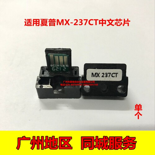 夏普SF-237CT芯片 SF-S201NV S261NV  S233R S233N S303R粉盒芯片