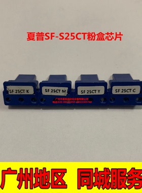 适用夏普SF-S25CT粉盒芯片S251RC S261NC S311NC红黄蓝碳计数芯片