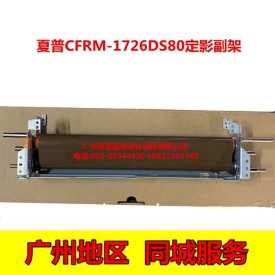 原装夏普MX-3060N 3550N 3560N 3070 3570N定影带组件 皮带副组件