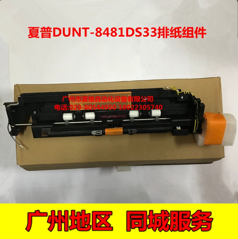 原装夏普MX-M364N 365N M464N 465N 564N M565N出纸组件 排纸组件