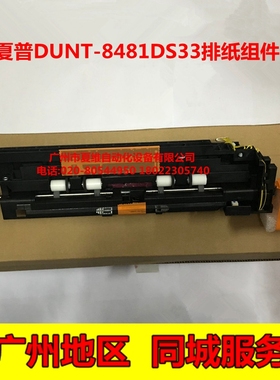 原装夏普MX-M364N 365N M464N 465N 564N M565N出纸组件 排纸组件