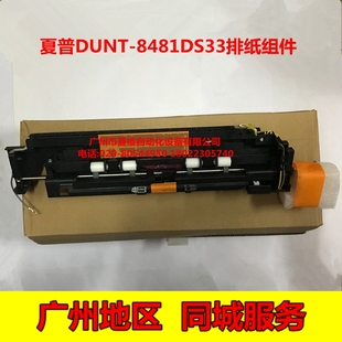 365N M464N 465N 原装 M565N出纸组件 M364N 564N 排纸组件 夏普MX