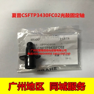 M363U M453U 光鼓轴 夏普MX 鼓销 M453N M363N 全新原装 M503U