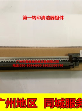 夏普 MX-2621R C3121R C2622R C3081RV C3581RV 第一转印清洁器组