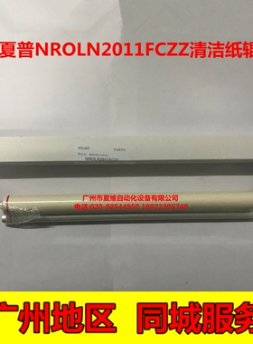 全新原装 夏普MX-3610NC 3611NC 3640NC 4110NC定影清洁纸 辊 带