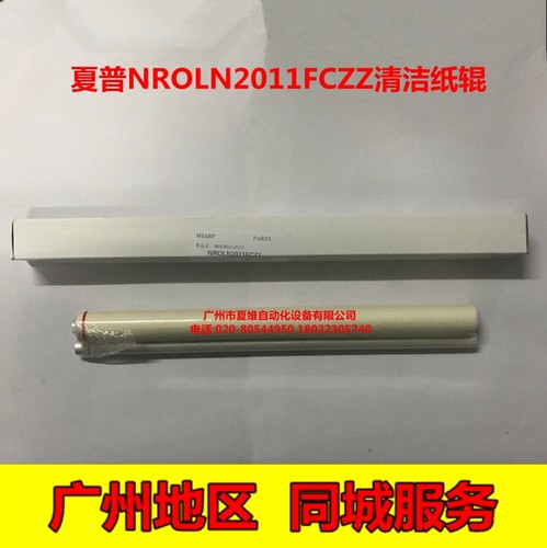 全新原装 夏普MX-3610NC 3611NC 3640NC 4110NC定影清洁纸 辊 带
