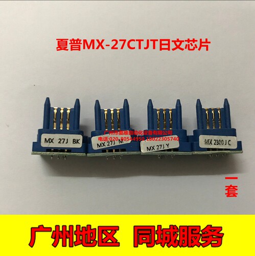 夏普MX-27CT日文版芯片  2000L 2300N 2700N 3500N 4500N粉盒芯片