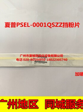 原装夏普AR-4818N 4821N 4018 4021 2018L鼓架显影密封贴片挡粉片