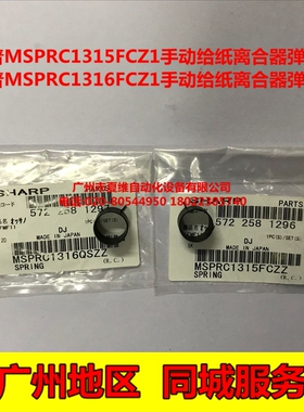 全新原装 夏普AR-3821N 4020DZ 4818SZ 4821DZ手动给纸离合器弹簧