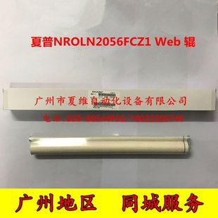 夏普MX M4658N M3608N 4608N M5608N定影清洁纸辊 M3658N 全新原装