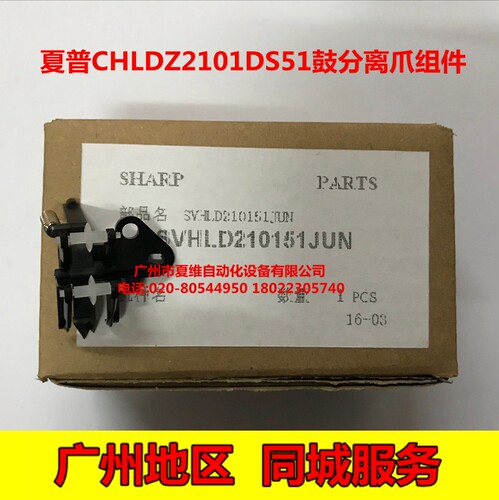 全新原装 夏普MX-M503N 4528U M283N M452N M502N 硒鼓分离爪组件