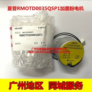 M210D M180D 2028D 2308D 齿轮 全新原装 1808S加墨粉电机 夏普MX