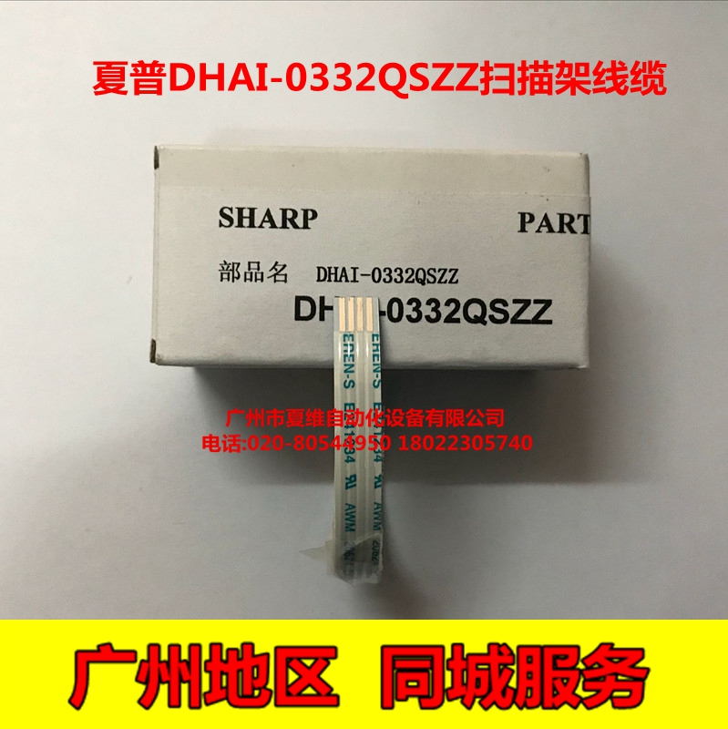 全新原装 夏普AR-1808S 2008D 2308D 2308N 2018L扫描架线缆 排线