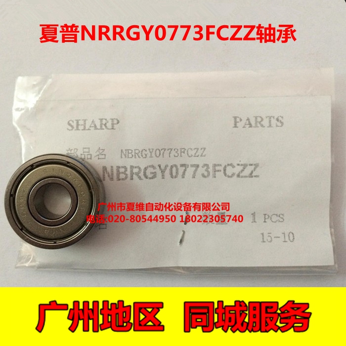 全新原装 夏普MX-4528U M4608N M4658N M5608N M5658N 加压辊轴承