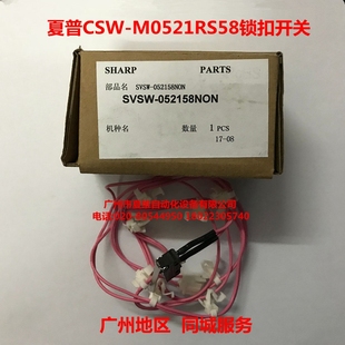 2648N 2348N 3148N S201N侧门锁扣开关 全新原装 S201S 夏普AR