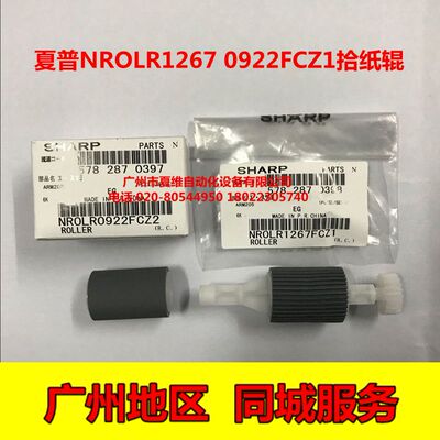 全新原装 夏普 AR-3020DZ 3818SZ 3821DZ 手动给纸拾纸辊 搓纸轮