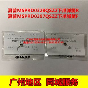 S201N S201S S261N 2348N 3148N定影下爪弹簧 新原装 2648N 夏普SF