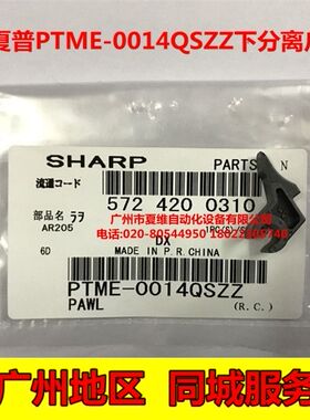全新原装 夏普AR-4020DZ 4818SZ 4821DZ 4818N 4821N定影下分离爪
