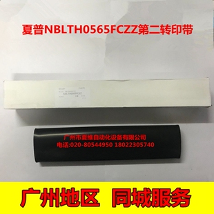 全新原装 夏普 MX-2618NC 3118NC 3618NC 2638NC 第二转印带 皮带