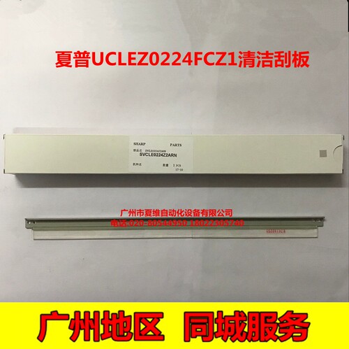全新原装夏普MX2018UC 2318UC 2008UC 2508UC 2618NC硒鼓清洁刮板