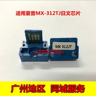 M264N 适用夏普MX M310N 芯片M260N M354N日本粉盒芯片 312J日文版