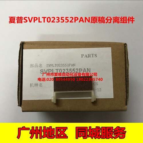 全新原装夏普AR-3821DZ 3818N 3821N 4020D 4818SZ原稿分离板组件
