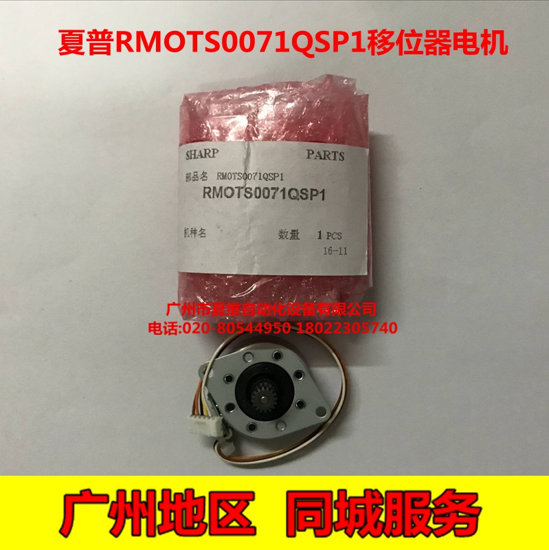 全新原装 夏普MX-M2608N M2608U M3108N M3508U M3508N移位器电机