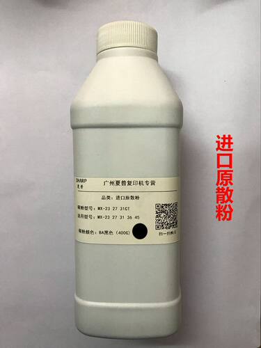 进口彩机原碳粉夏普MX-2300N 2700N 3100N 3001N 3500N 4500N墨粉