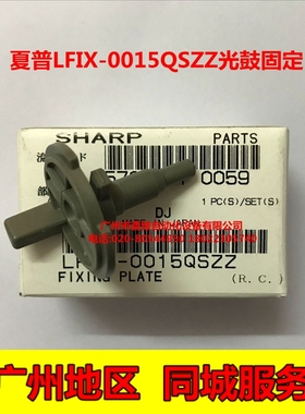 全新原装夏普AR-256L 316L M258 M318 M260N M310N光鼓固定板鼓销