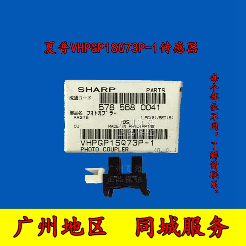 全新原装夏普AR-201N 206N 1818 1820 M160 M205 M209 2918感测器