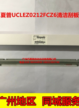 全新原装夏普MX-M503N 4528U M283N 502N M452N 0212硒鼓清洁刮板