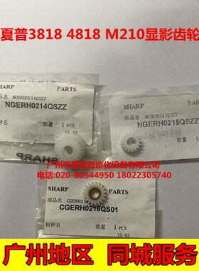 全新原装 夏普 AR-4020DZ 4818SZ 4821DZ 4818N 4821N 显影器齿轮