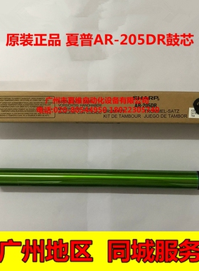 原装正品 夏普AR-205DR硒鼓4018 4021 1808 2008 2308 2018L鼓芯