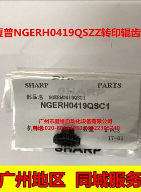 全新原装 夏普MX-M2658U M2658N M3158U M3158N M3558N转印辊齿轮