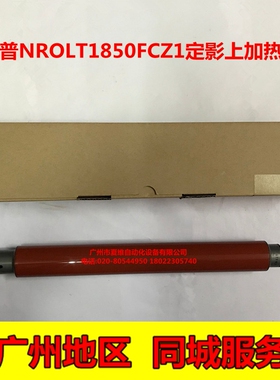 全新原装夏普MX-M623U M753U M623N M753N 1850定影上加热辊 上轴