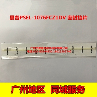 M3608N M3658N M4658N 全新原装 显影仓 M4608N 密封挡片 夏普