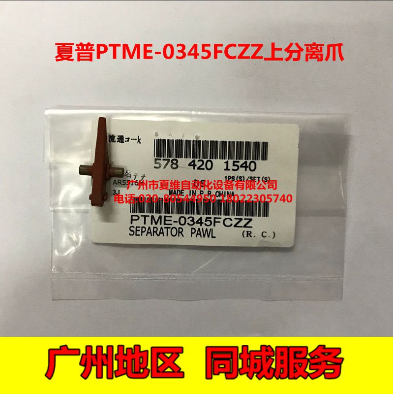 全新原装夏普MX-4528U M502N M283N M452N M465N 363定影上分离爪