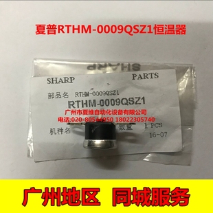 M210D M180D 2028D 2308D 4021定影恒温器 全新原装 2018L 夏普MX