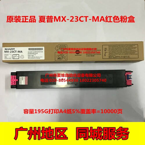 原装正品 夏普MX-23CT-MA红色碳粉盒 2338NC 2638NC 3138NC墨粉盒