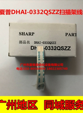 全新原装 夏普AR-M160 M205 M209 2918 2921 2616扫描架线缆 排线