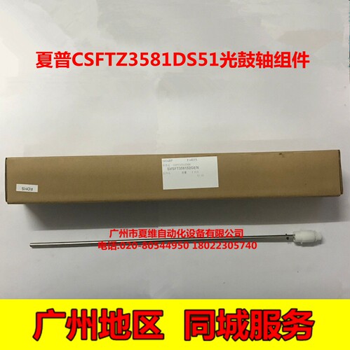 全新原装 夏普MX-3138NC 2648NC 3148NC 3648NC 2338NC光鼓轴组件
