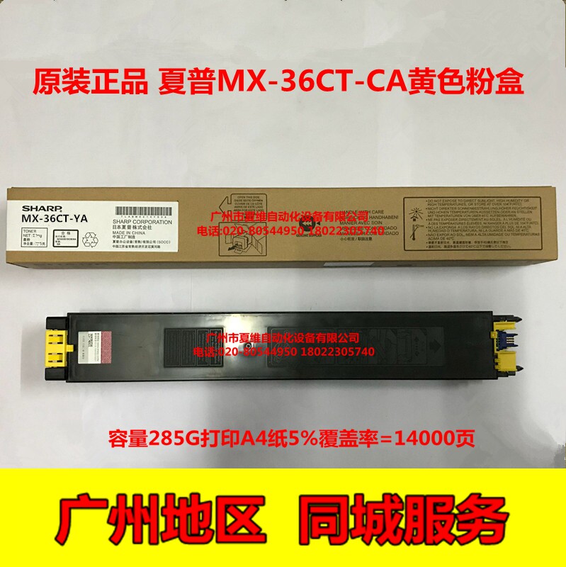 原装正品 夏普MX-36CT黄色碳粉盒 MX-2618NC 3118NC 3618NC墨粉盒