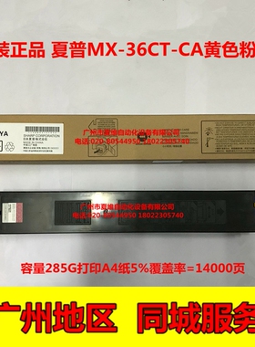 原装正品 夏普MX-36CT黄色碳粉盒 MX-2618NC 3118NC 3618NC墨粉盒