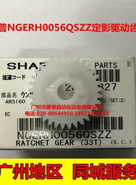 全新原装 夏普 AR-3020DZ 3818SZ 3821DZ 3818N 定影过桥驱动齿轮