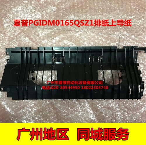 全新原装夏普MX-M3108N M3508U 3508N 2628L 354排纸上机架导纸板