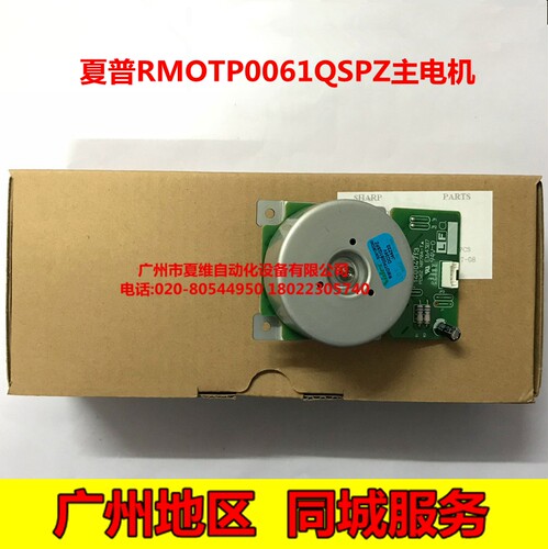 全新原装 夏普MX-M180D M210D 2028D 2308D主驱动电机 主马达电机